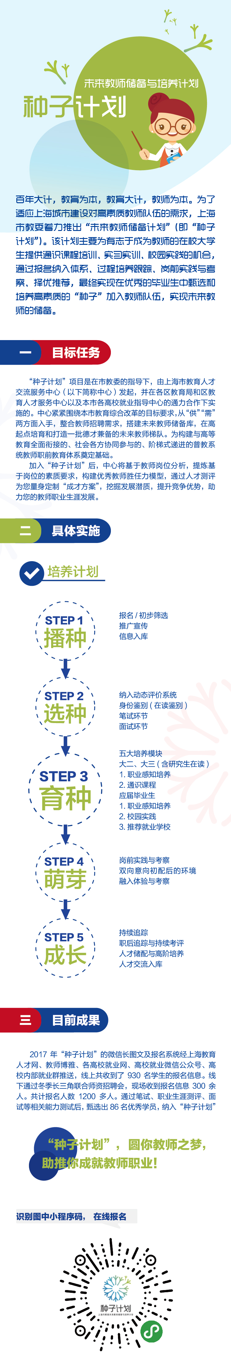 种子计划报名长图文.jpg